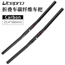 litepro全碳纤维直把carbon Pro 碳纤25.4mm*580mm折叠自行车把横