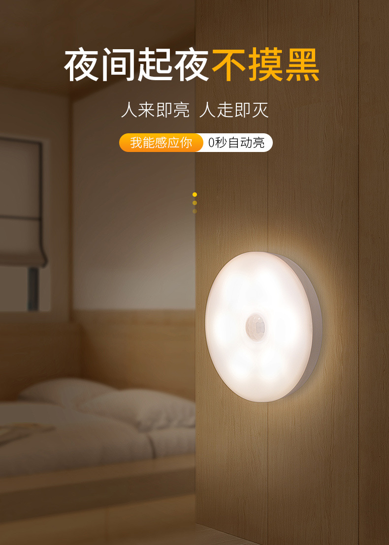 创意智能家居人体感应小夜灯卧室走廊led感应灯usb充电衣橱柜灯
