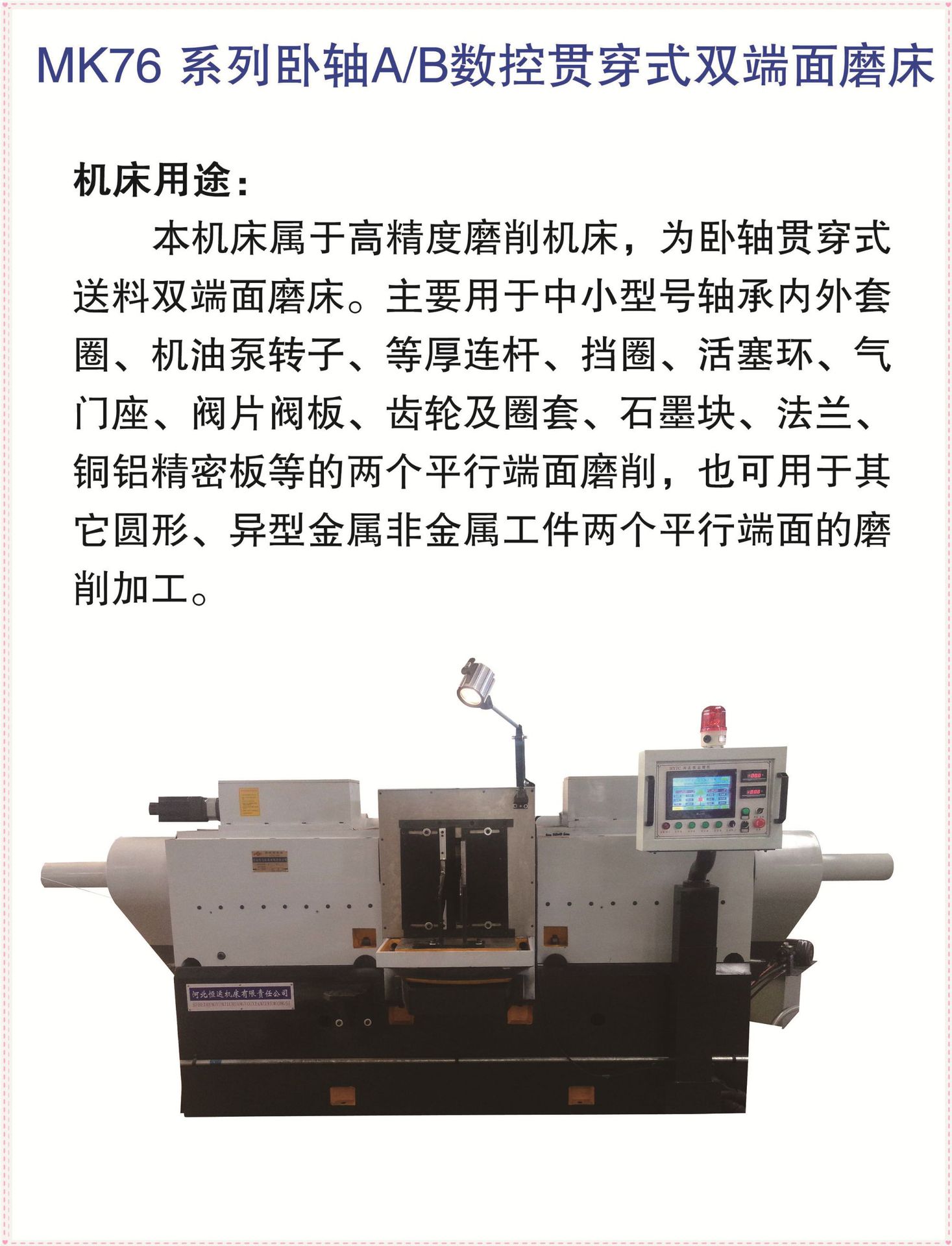 mk7675 卧轴数控贯穿式双端面磨床