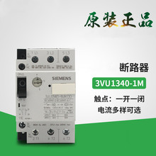 热销电机保护断路器3VU-1340 1MP00供应全新