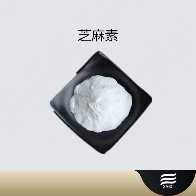 芝麻素98% 黑芝麻提取物 乙醇高速破碎提取 现货供应 100g/袋