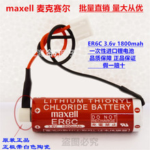 原装正品maxell 万胜 ER6C AA 3.6V F2-40BL 三菱FX2N/1N 锂电池