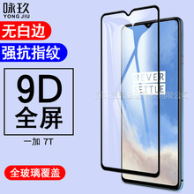 适用1+7T全屏钢化膜Oneplus 7t全胶覆盖一加7t钢化玻璃保护贴膜满