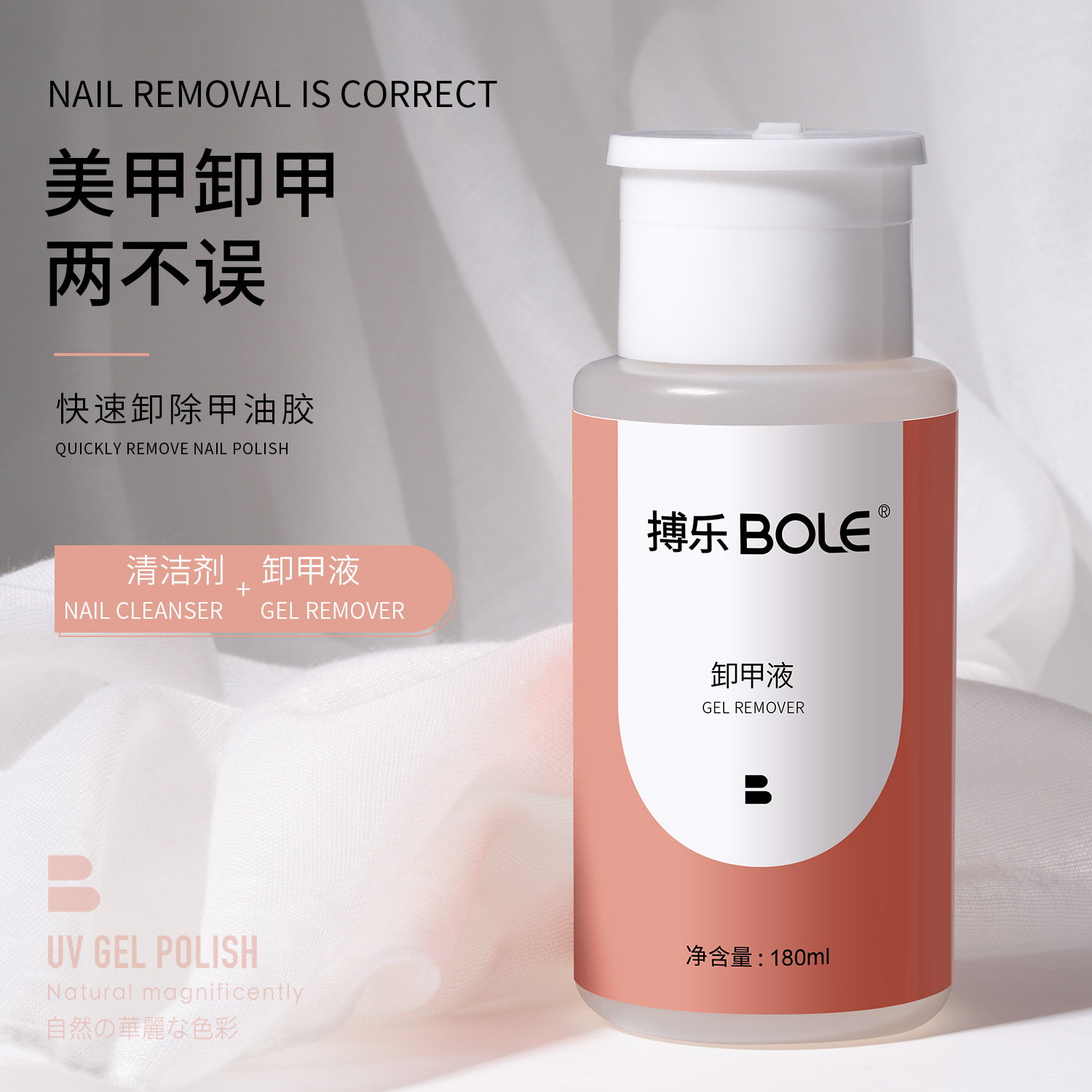 搏乐卸甲水按压瓶美甲专用折甲油胶光疗洗甲不伤甲无味指甲清洁剂