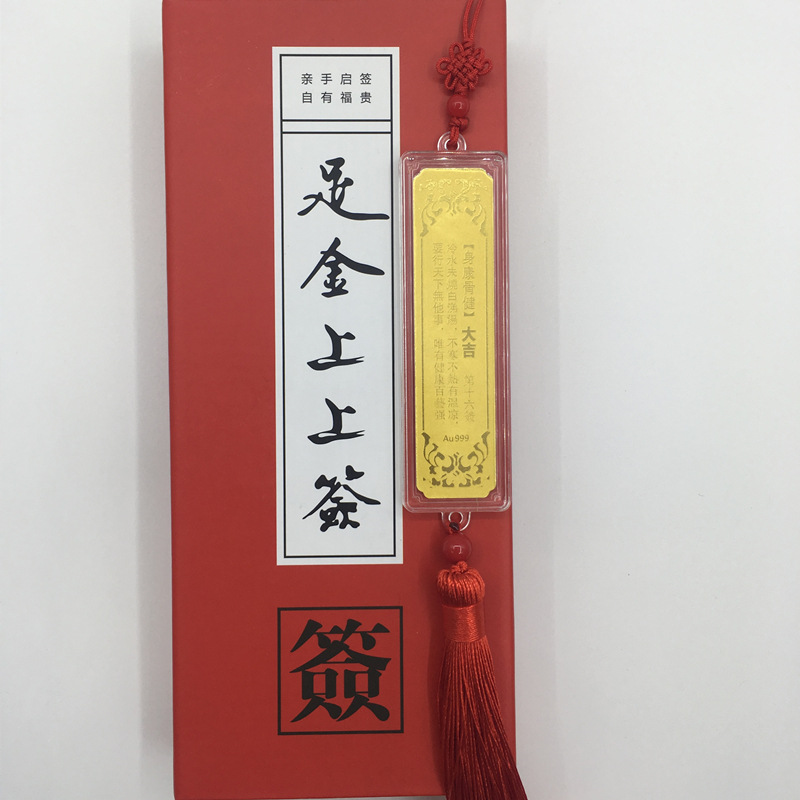 足金上上签送礼出入平安汽车车挂人寿保险银行会销活动随手礼礼品