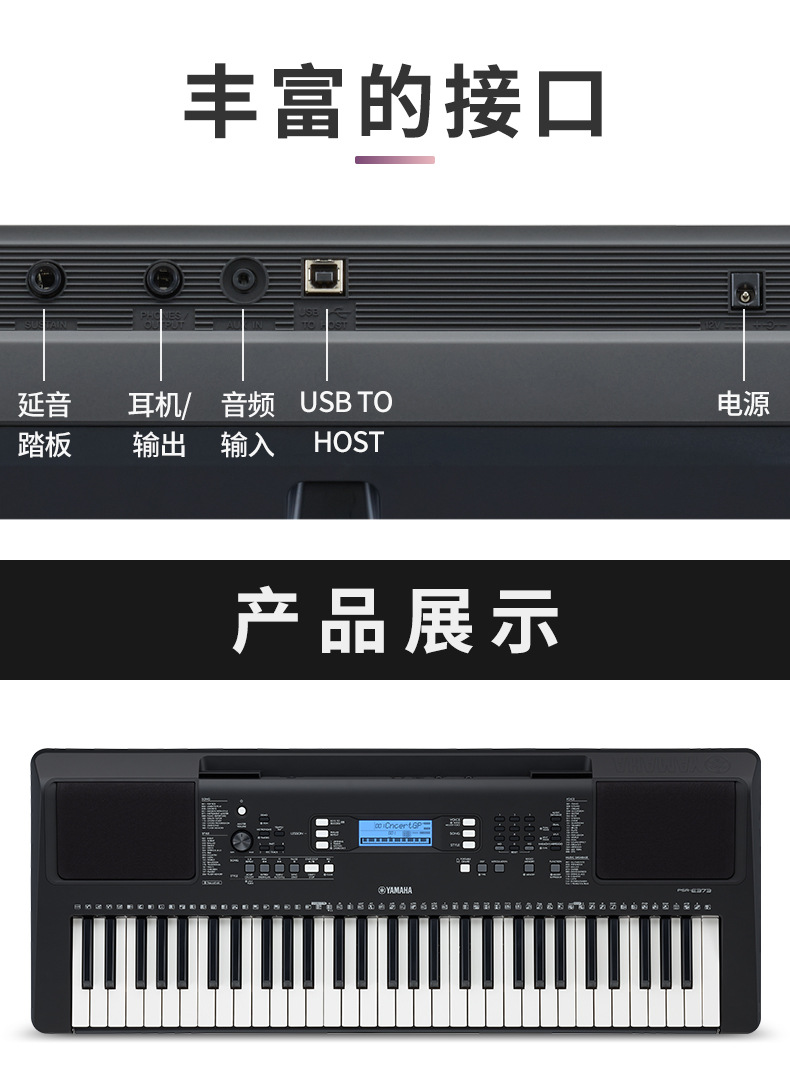 雅马哈电子琴psr-e373 初学者培训专业演奏儿童成年人