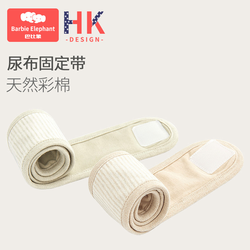 彩棉婴儿尿布固定带可调节纯棉新生儿宝宝尿布扣纸尿片尿布绑带