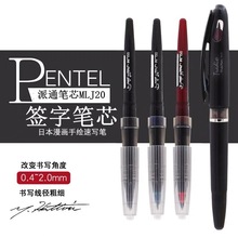 Pentel派通签字笔替芯MLJ20草图笔替换芯大班签字笔TRJ50笔芯