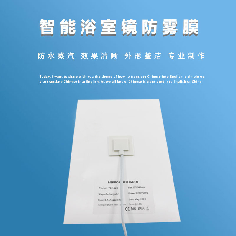 可定制智能浴室镜防雾膜家用浴室镜方形加热膜厂家直供量大从优