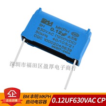 MKPH 电磁炉电容器 BM 丰明0.12UF630VAC 0.12UF1200V 0.12UF630V