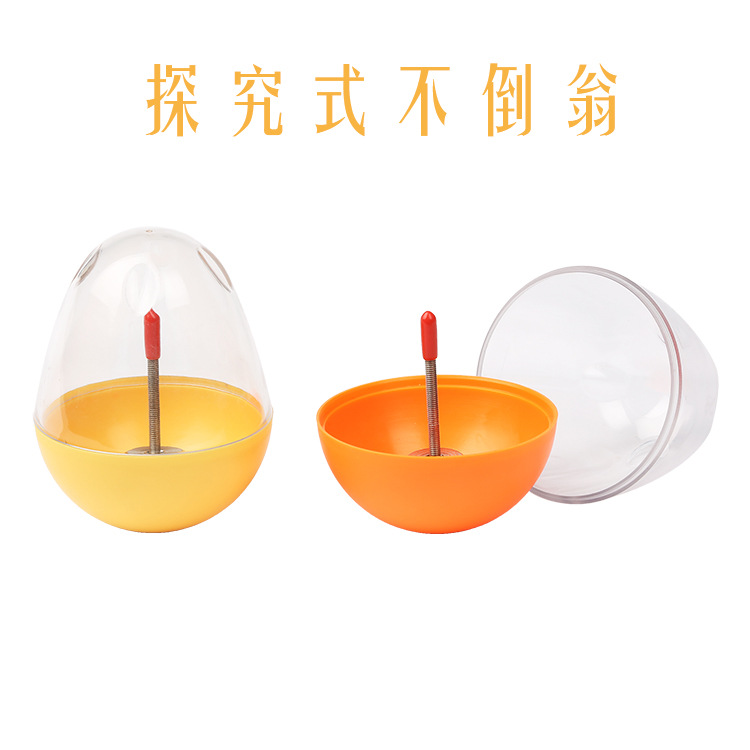 幼儿园科学实验器材儿童玩具探究式不倒翁可调重心不倒翁