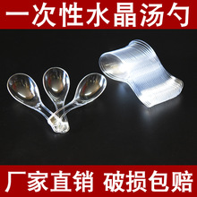 一次性透明勺子塑料汤勺饭勺独立包装甜品勺调羹外卖打包水晶勺