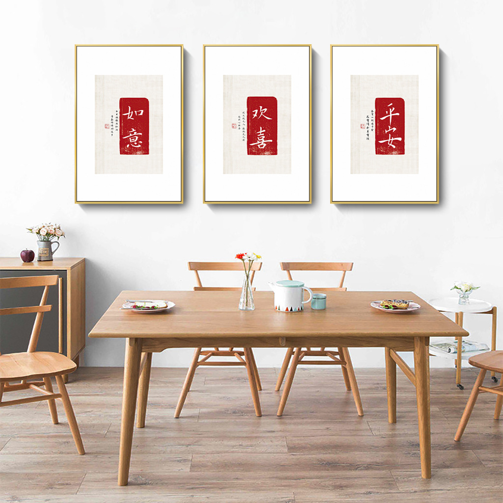 新中式文字书法字画 喜欢平安常乐挂画中式餐厅客厅玄关装饰画