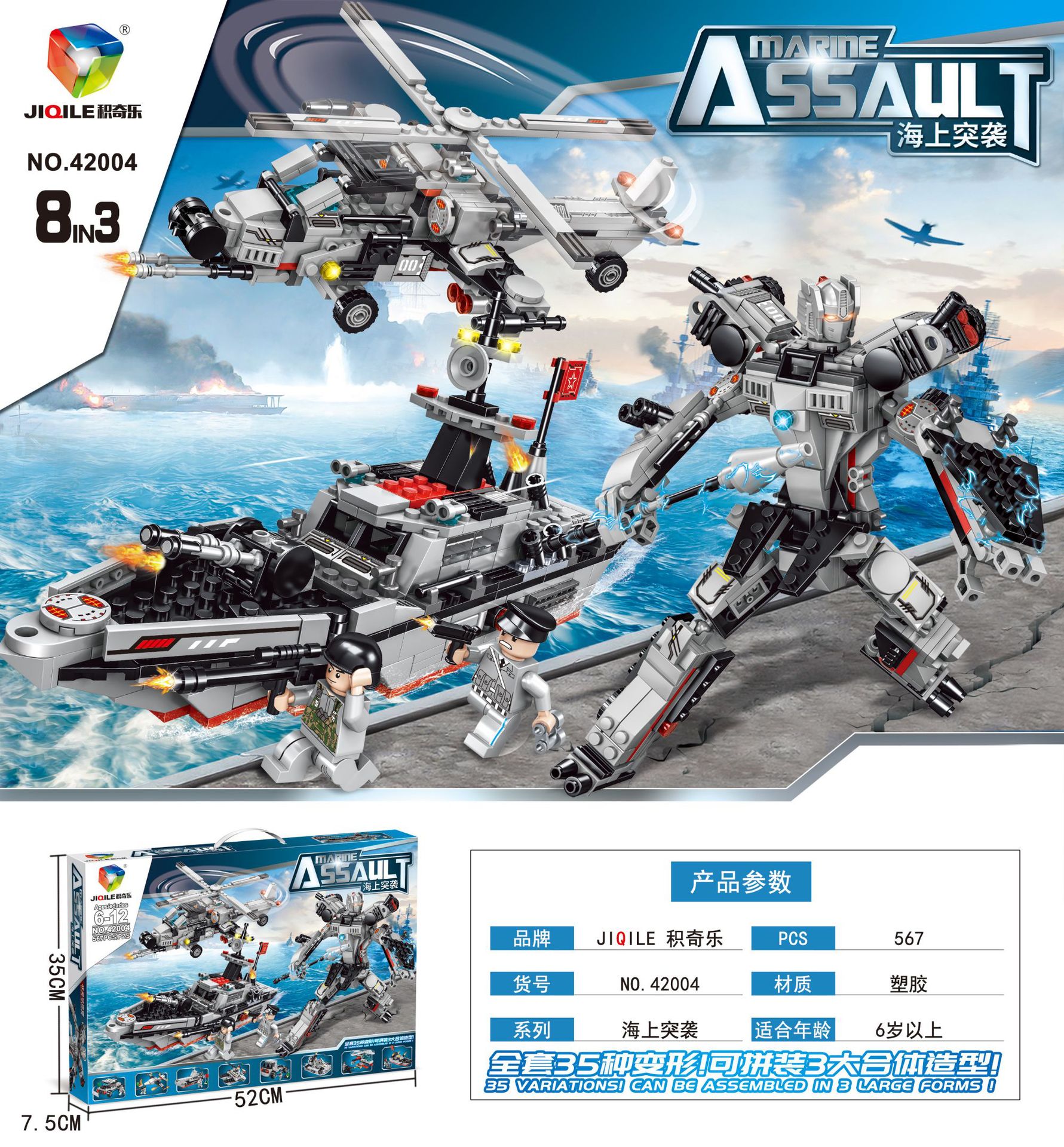 diy拼装积木模型变形巡洋突袭号男孩套装儿童早教智力玩具批发