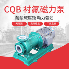 江南CQB65-50-125F 浓酸卸酸泵 药剂给料泵 氟塑料磁力驱动泵厂家