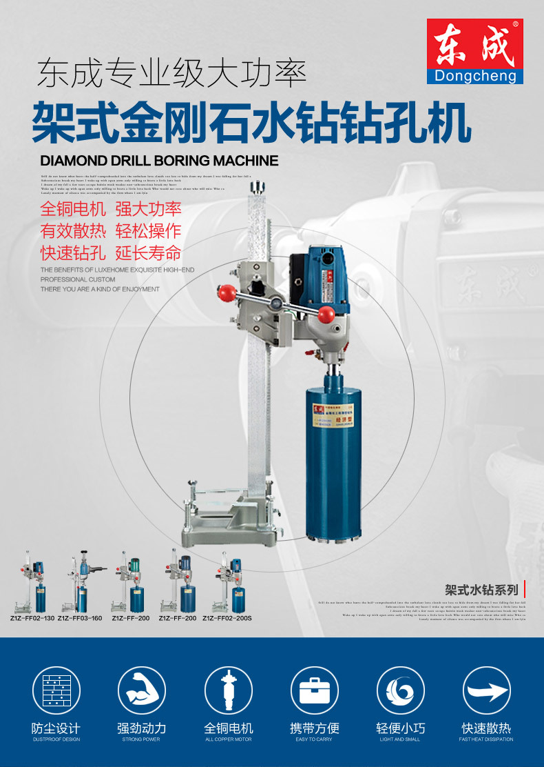 东成电动工具z1z-ff02-130水钻金刚石开孔机立式水钻打孔机