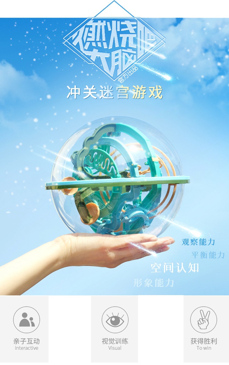 燃烧吧大脑立体迷宫球儿童魔幻走珠智力球专注注意力训练益智玩具