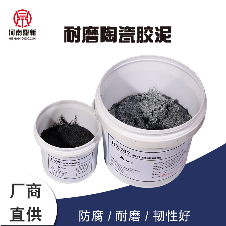 高性能耐磨陶瓷胶泥 不流挂不塌陷 叶轮修补剂 耐磨损防护