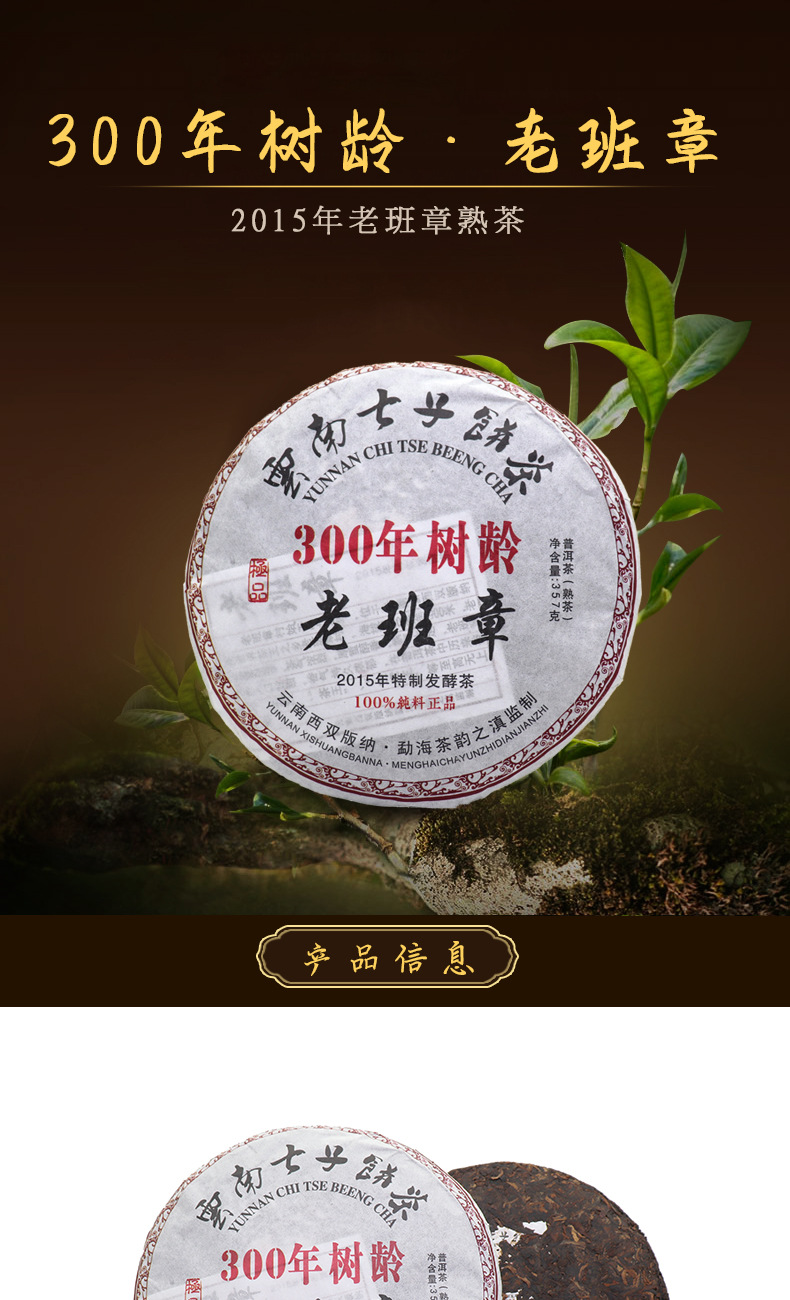 云南普洱茶饼早春300年树龄纯料老班章七子饼茶叶普洱饼熟茶357g