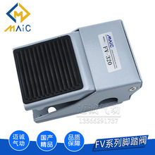 亚德客型精品MAIC迈诚FV-320/FV-420气动二位三通/四通脚踏换向阀