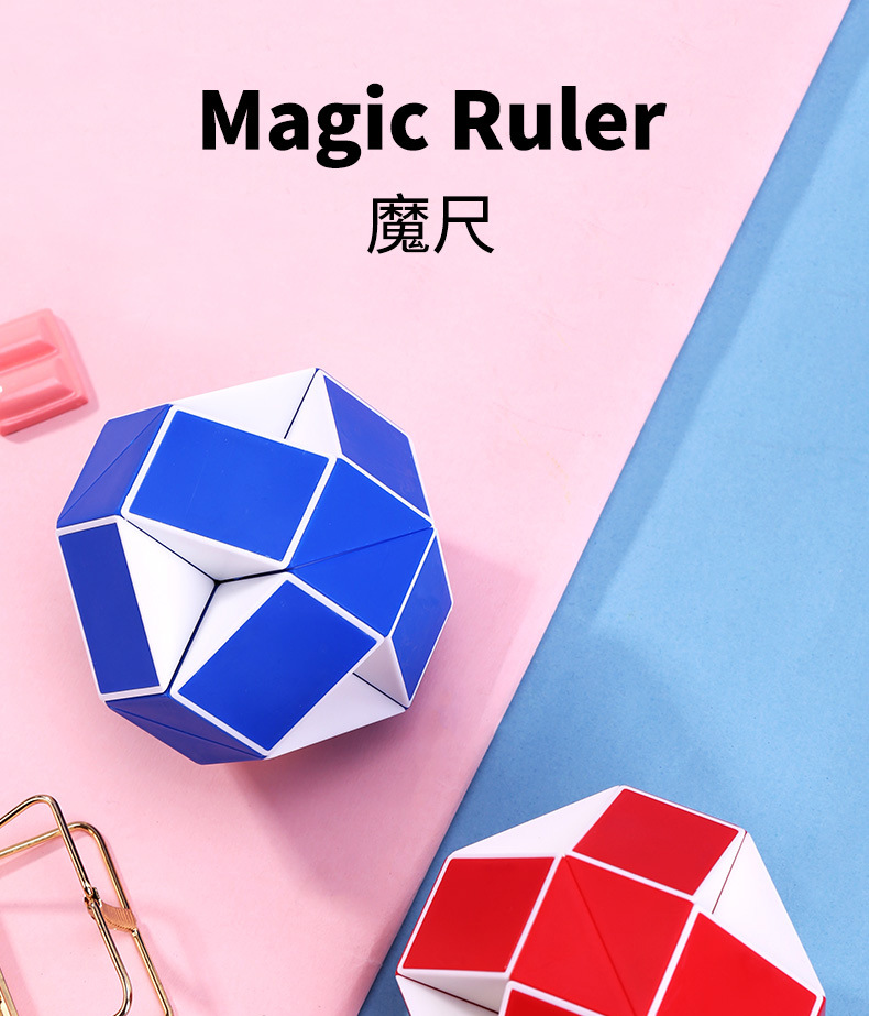 得力74507百变魔尺 24段学生练习 儿童初学者益智玩具(混色)