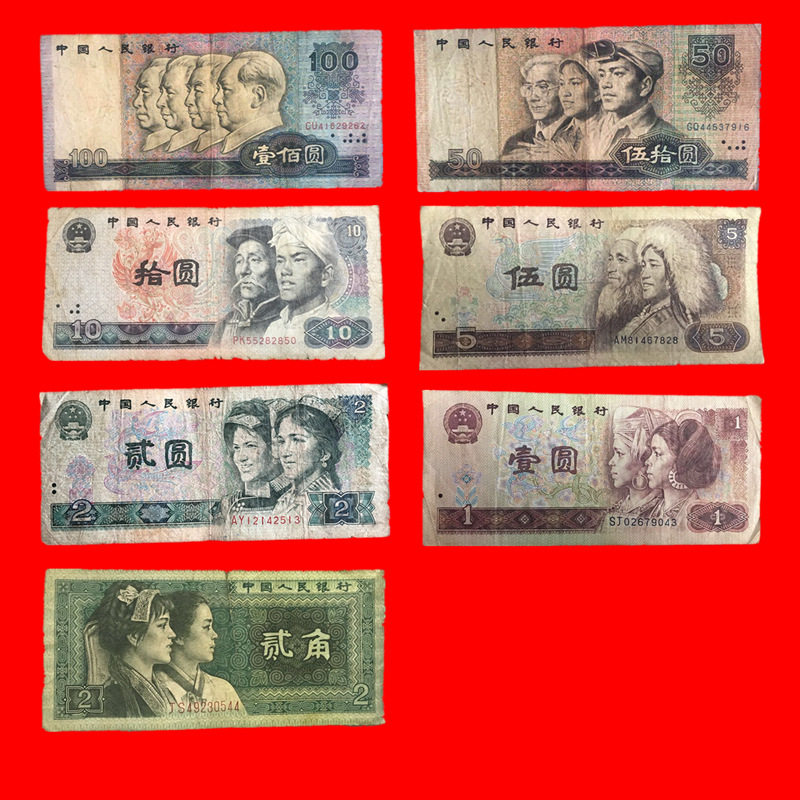 保真旧钱币第四套人民币80年2元80年1元纸币货币收藏礼品礼物把玩