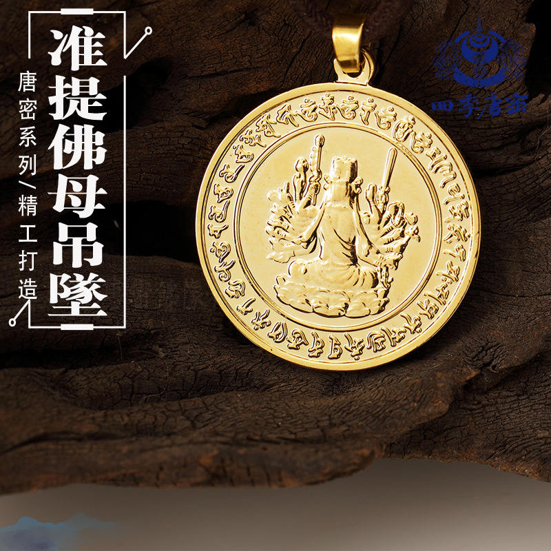 四季唐密 纯铜镀真金唐密真言宗准提宝镜悉坛梵文 吊坠挂件
