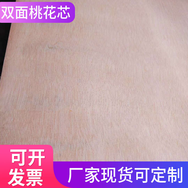 4厘多层双面桃花芯 胶合板板材木板材 家具装修材料 实木贴面板材