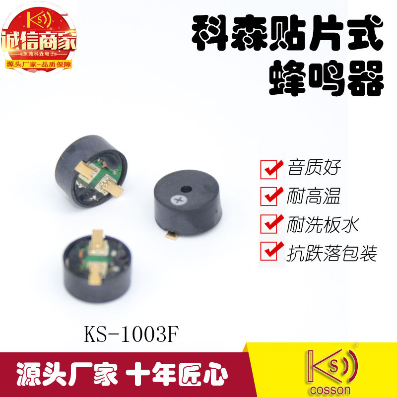 贴片式蜂鸣器电磁式无源喇叭轰鸣器smdspeaker9045科森ks电子厂家