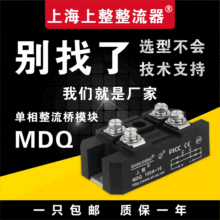 【上整】单相整流器整流桥模块桥堆MDQ60A100A1600V大功率直流电