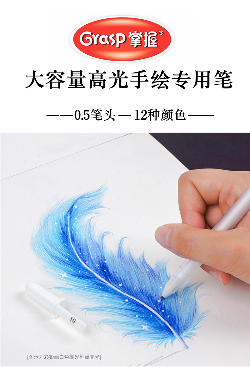 掌握手绘高光笔美术学生画套装白色记号笔白漆笔手工专用笔绘画