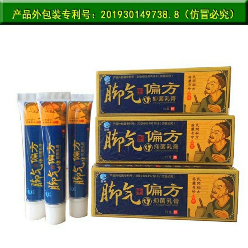 苗药脚气膏草本乳偏方脚气脚痒脚裂烂脚丫脚气膏脚气偏方代发
