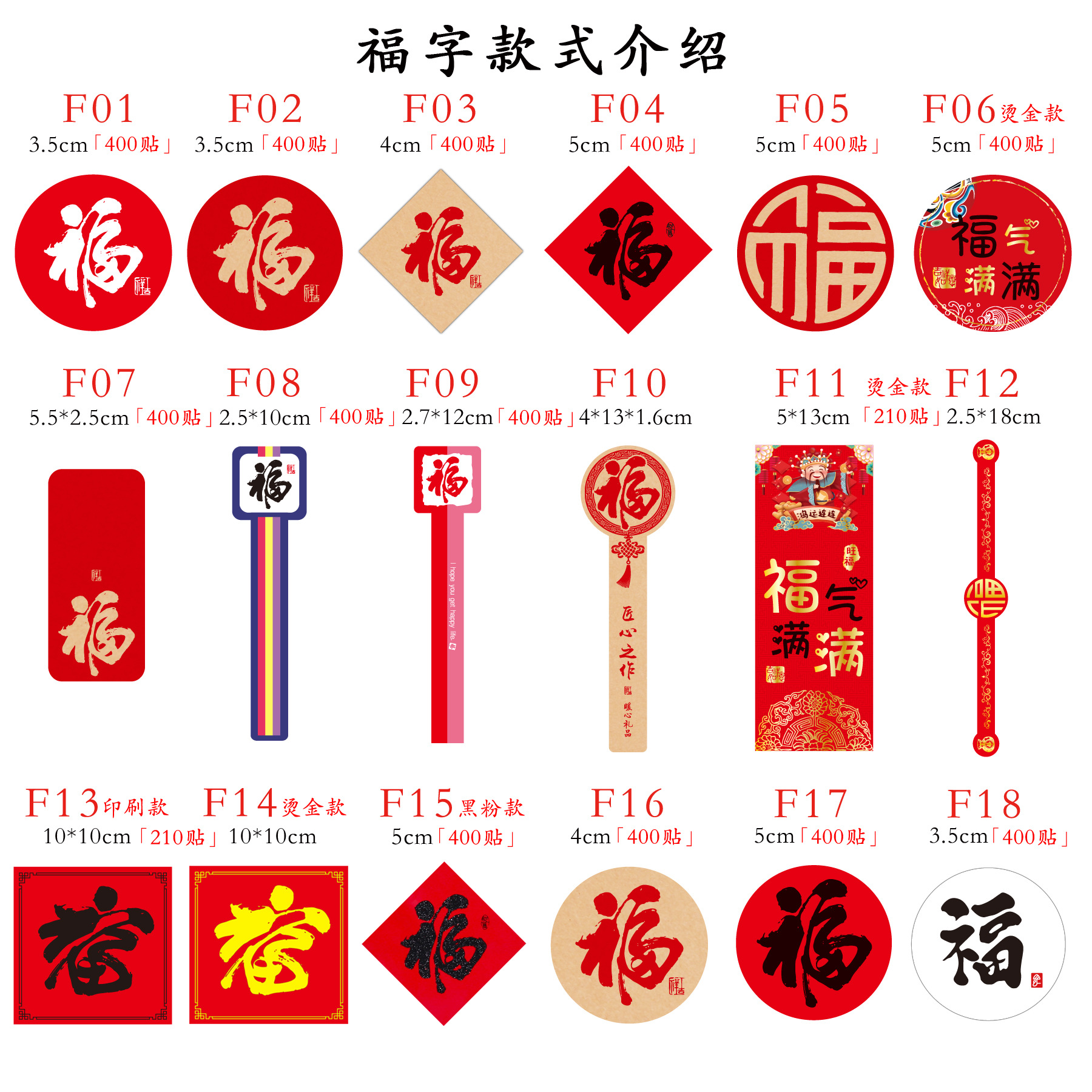 通用装饰贴 福字 不干胶 书法 福气满满 贴纸 封口贴 可少量定做