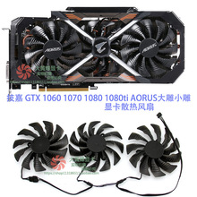 Gigabyte技嘉 GTX 1060 1070 1080 1080ti AORUS大雕小雕显卡风扇