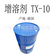 供应 德国 汉姆 TX-10  乳化剂 香精增溶剂 增溶剂 1公斤起订