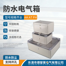 ABS塑料AT防水盒电线盒 塑料接线盒 透明盖系列防水电气盒