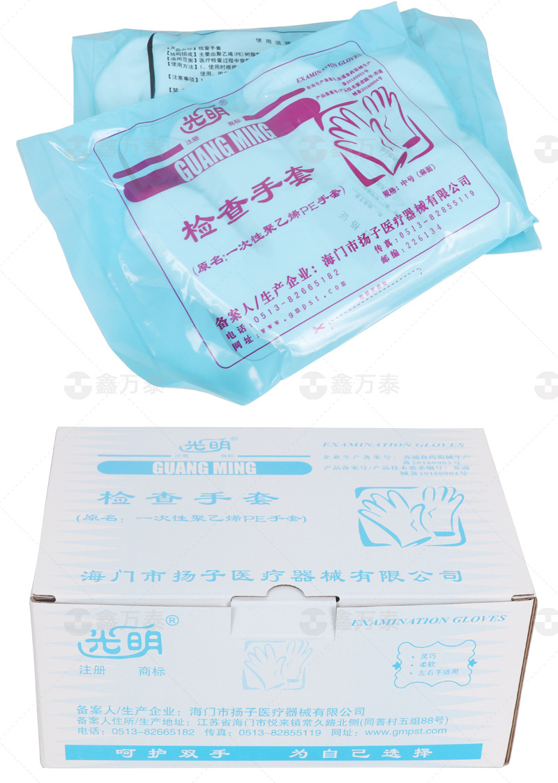 海门扬子光明牌一次性聚乙烯pe手套 检查手套薄膜手套 1包100只