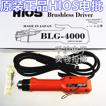 原装正品HIOS BLG-4000 OPC无碳刷电动螺丝刀T-45 70BL带计数电批