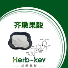 齐墩果酸98% Oleanic acid 陕西慧科 厂家直销 现货包邮