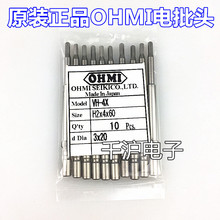 原装正品日本OHMI批咀VH-4X H2X4X60L 3X20L螺丝刀批头