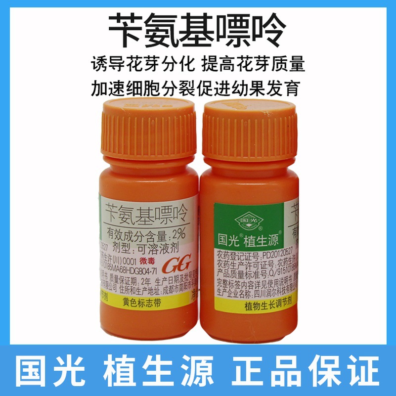 国光植生源2苄氨基嘌呤月季果树水果花卉催花催芽保鲜细胞分裂素