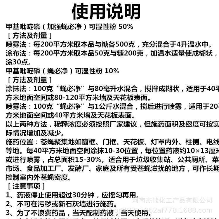 供应甲基吡恶磷蚊蝇药蝇必净卫生用品原料工业除蚊蝇药甲基吡啶磷