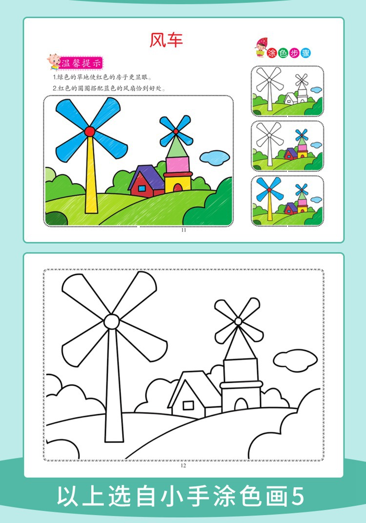 儿童读物-小精灵小手涂色画幼儿园小中大班绘画本简单入门儿童学画画