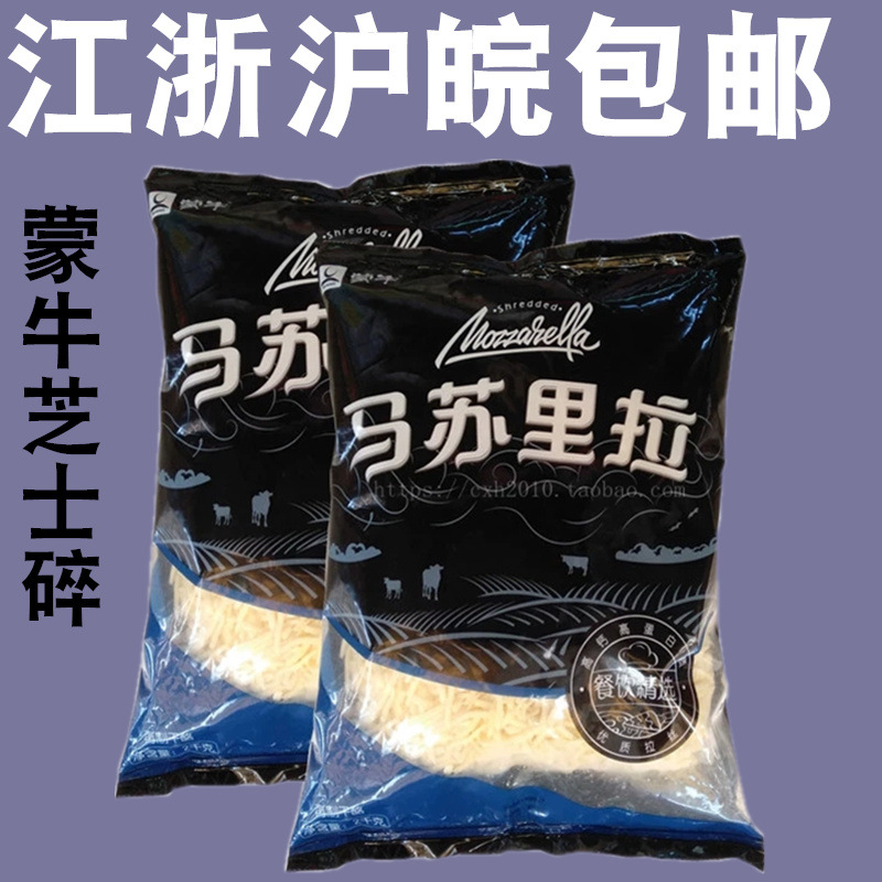 蒙牛马苏里拉芝士碎2kg*6包披萨奶酪烘焙拉丝焗饭热狗肠早餐整箱