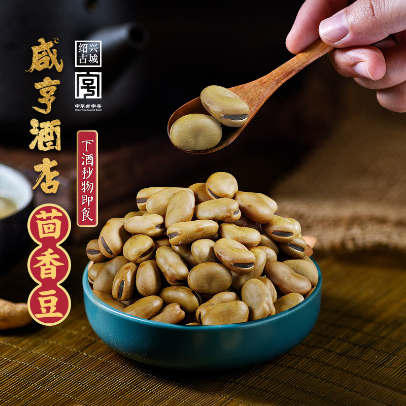 绍兴茴香豆咸亨酒店茴香豆蚕豆制品250gx2袋绍兴特产软糯坚果零食