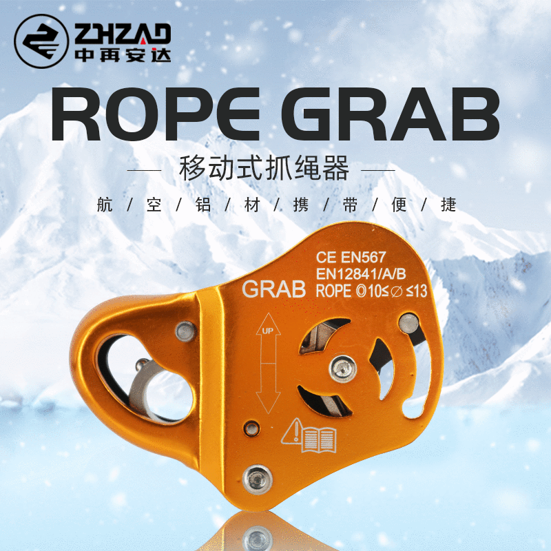 中再 可移动式止坠器 户外攀岩保护防坠落自锁抓绳器攀岩装备