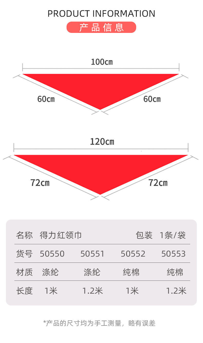 得力小学生红领巾纯棉1.2米1米大小号1-6年级少先队员儿童党员用