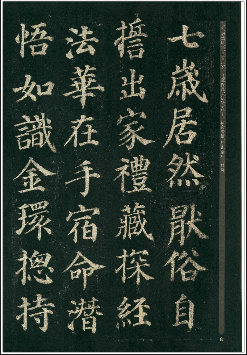 颜真卿颜勤礼碑 颜真卿多宝塔碑 颜体毛笔字/碑帖楷书附简笔旁注