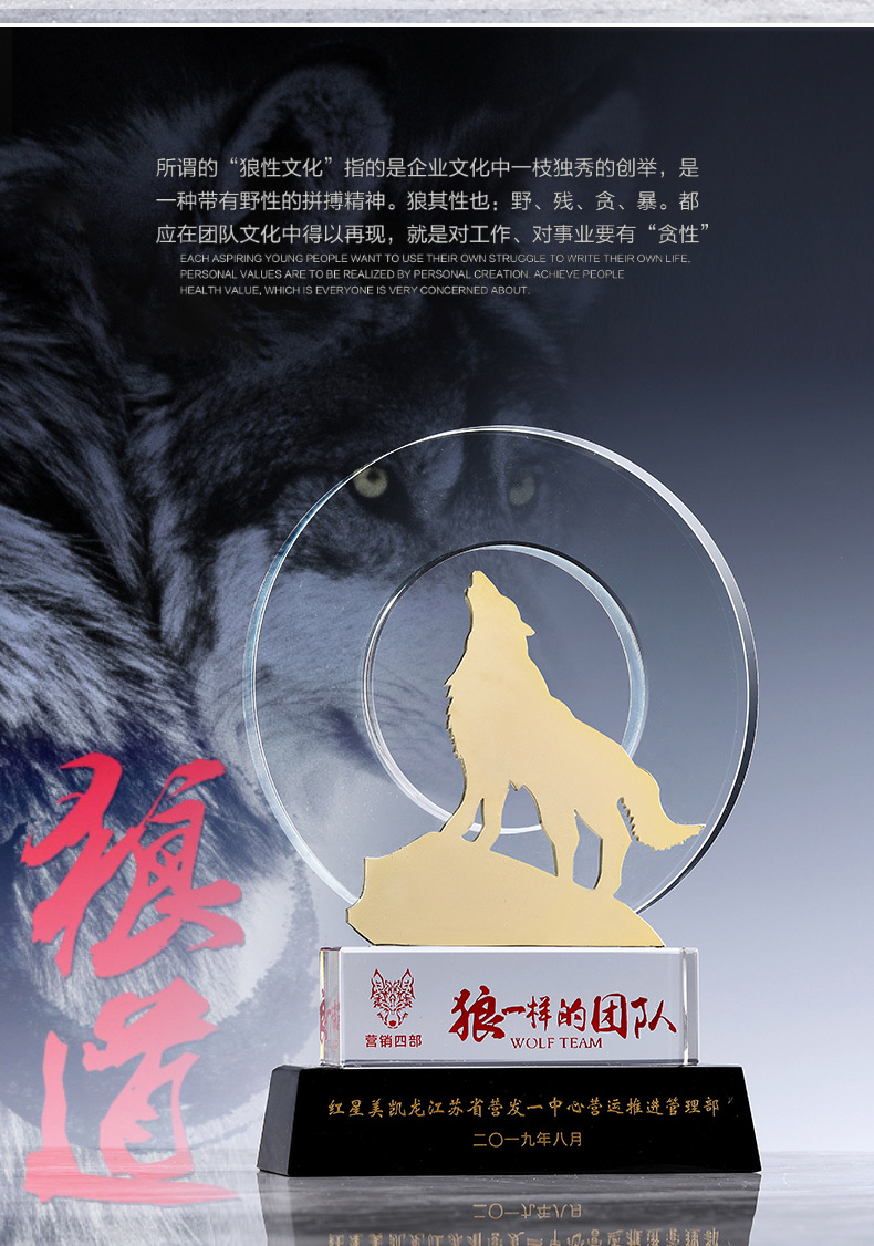 领头狼 水晶奖杯狼动物合作团结执着拼搏创意刻字霸气颁奖纪念品