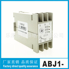 三相交流保护继电器ABJ3-W ABR-W ABJ1-10W
